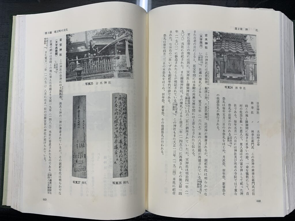 竜王町史