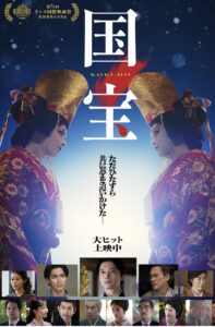 映画 国宝