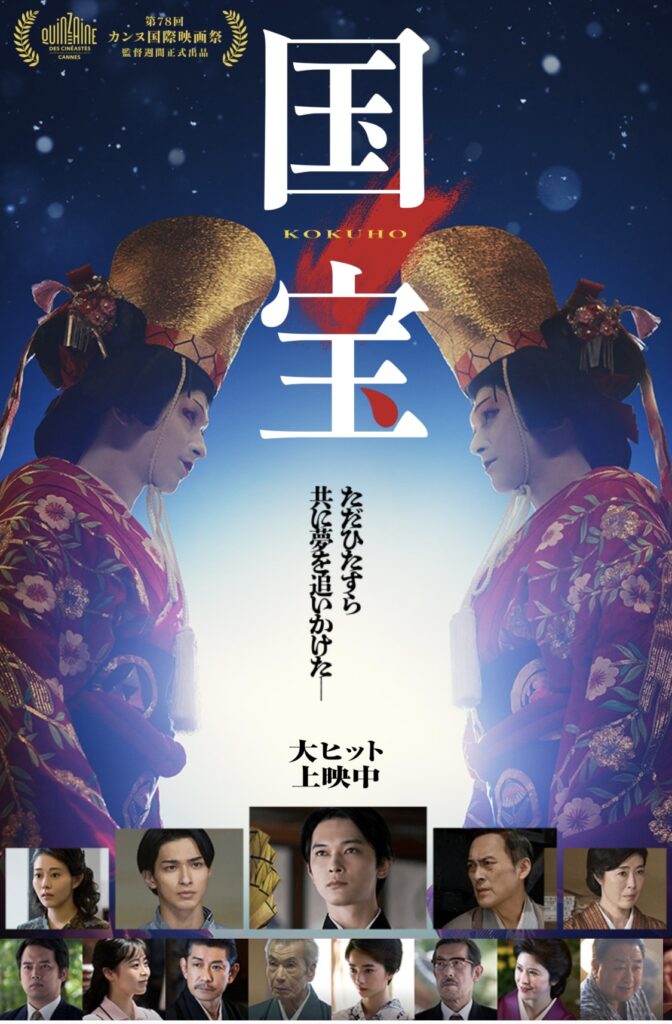 映画 国宝
