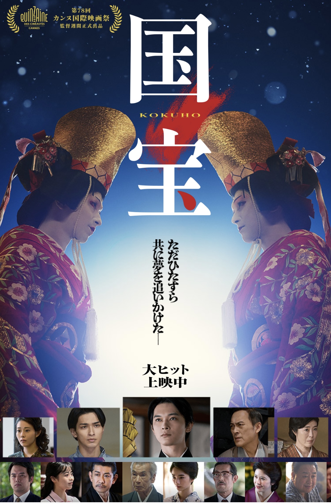 映画 国宝